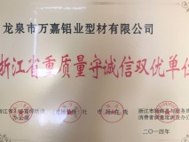 萬嘉榮譽(yù)