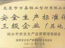 萬嘉榮譽(yù)